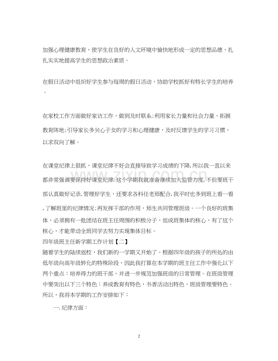 教师两学一做学习计划2.docx_第2页