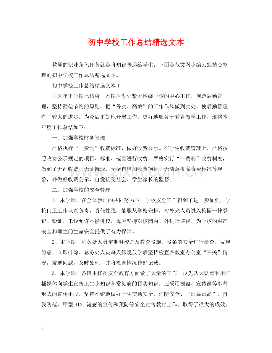 初校工作总结文本.docx_第1页