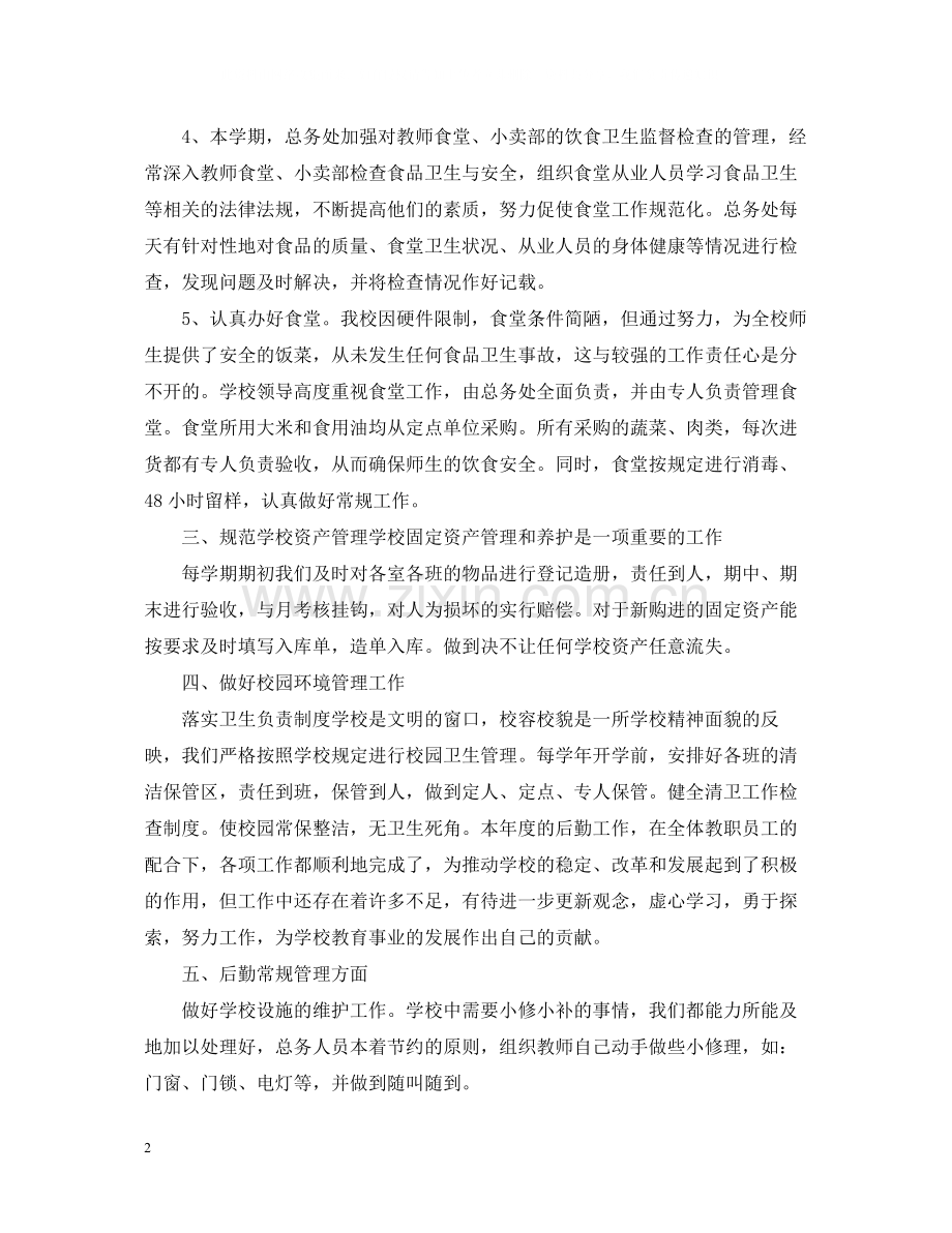 初校工作总结文本.docx_第2页