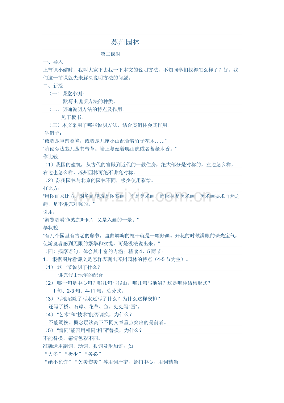 苏州园林第二课时.docx_第1页