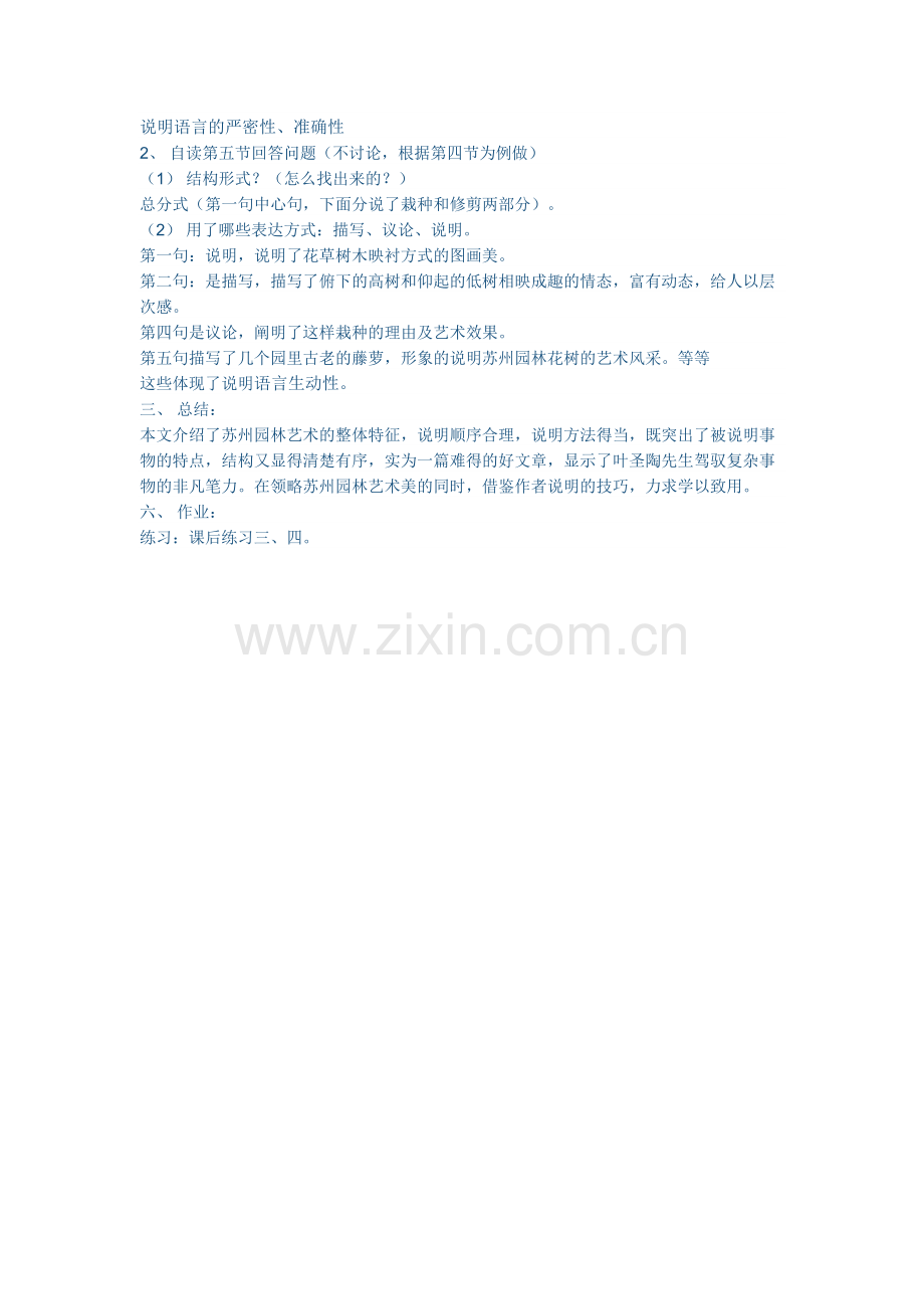 苏州园林第二课时.docx_第2页