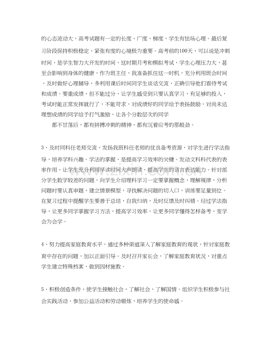 高三班务计划3篇.docx_第2页