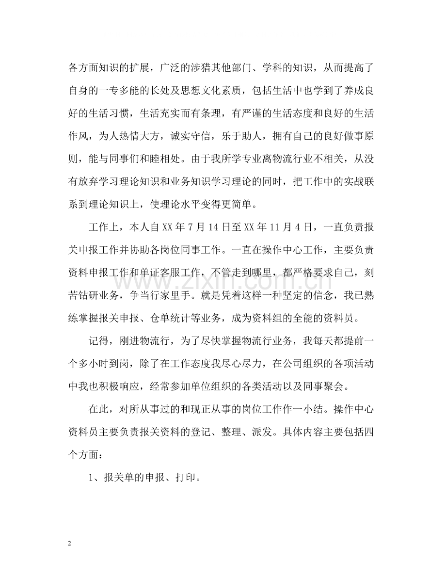 工作总结优秀.docx_第2页