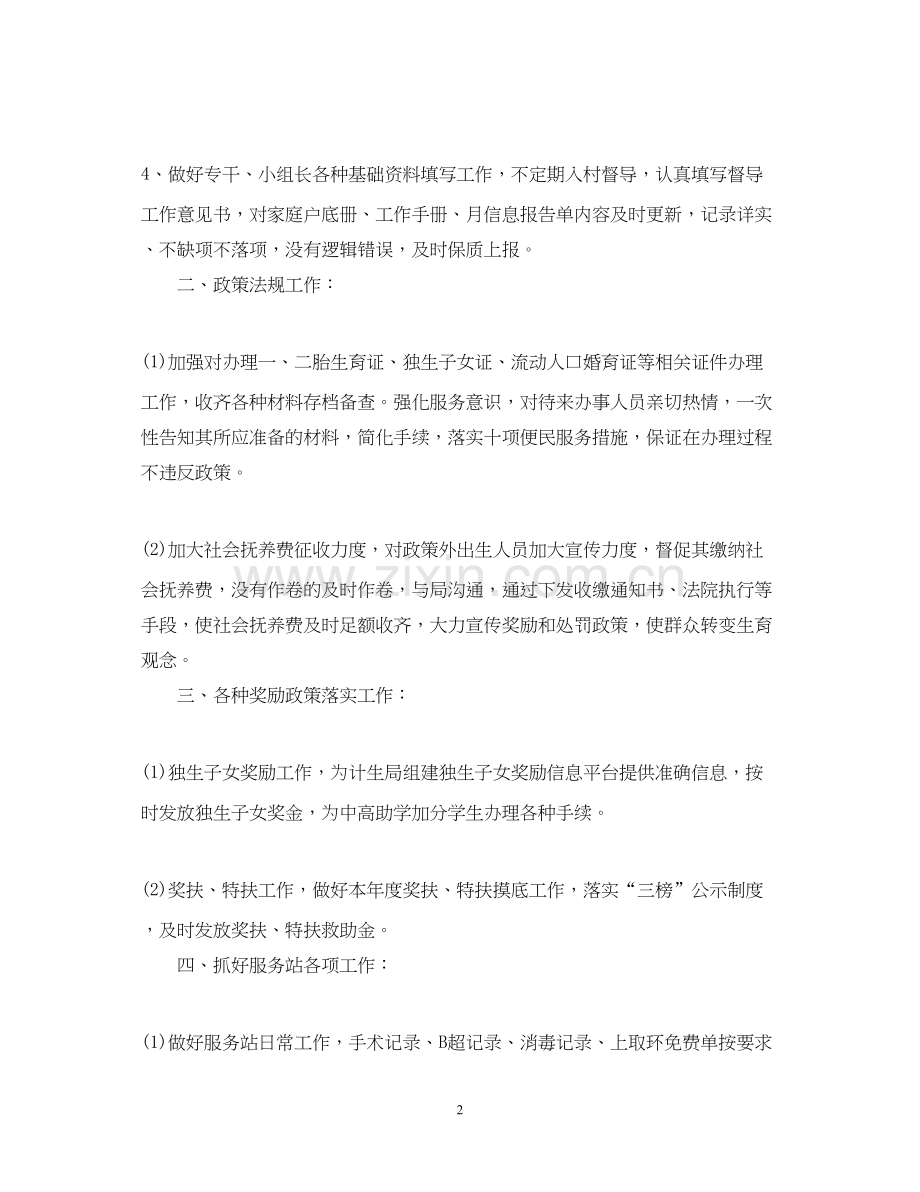 的工作目标计划格式范文.docx_第2页