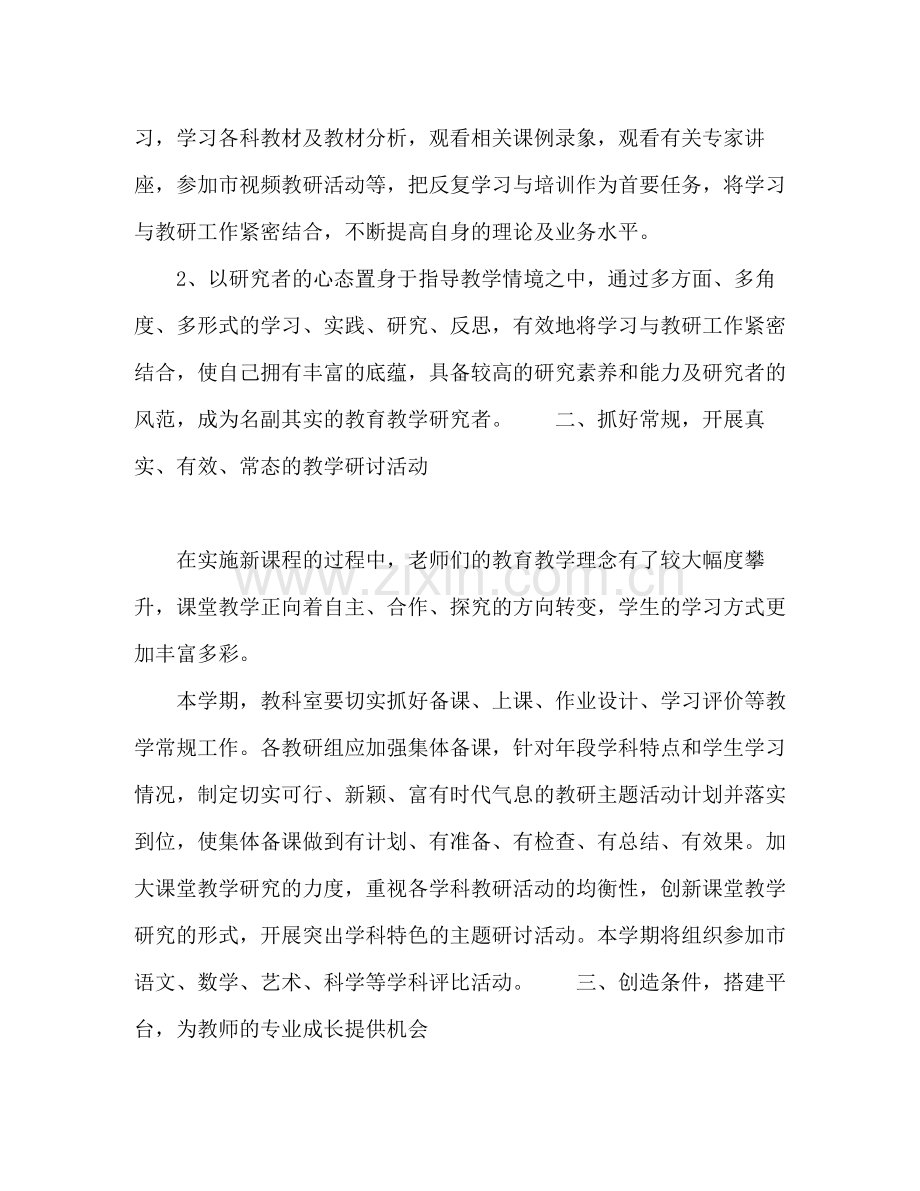 2020年秋季教科室工作计划.docx_第2页