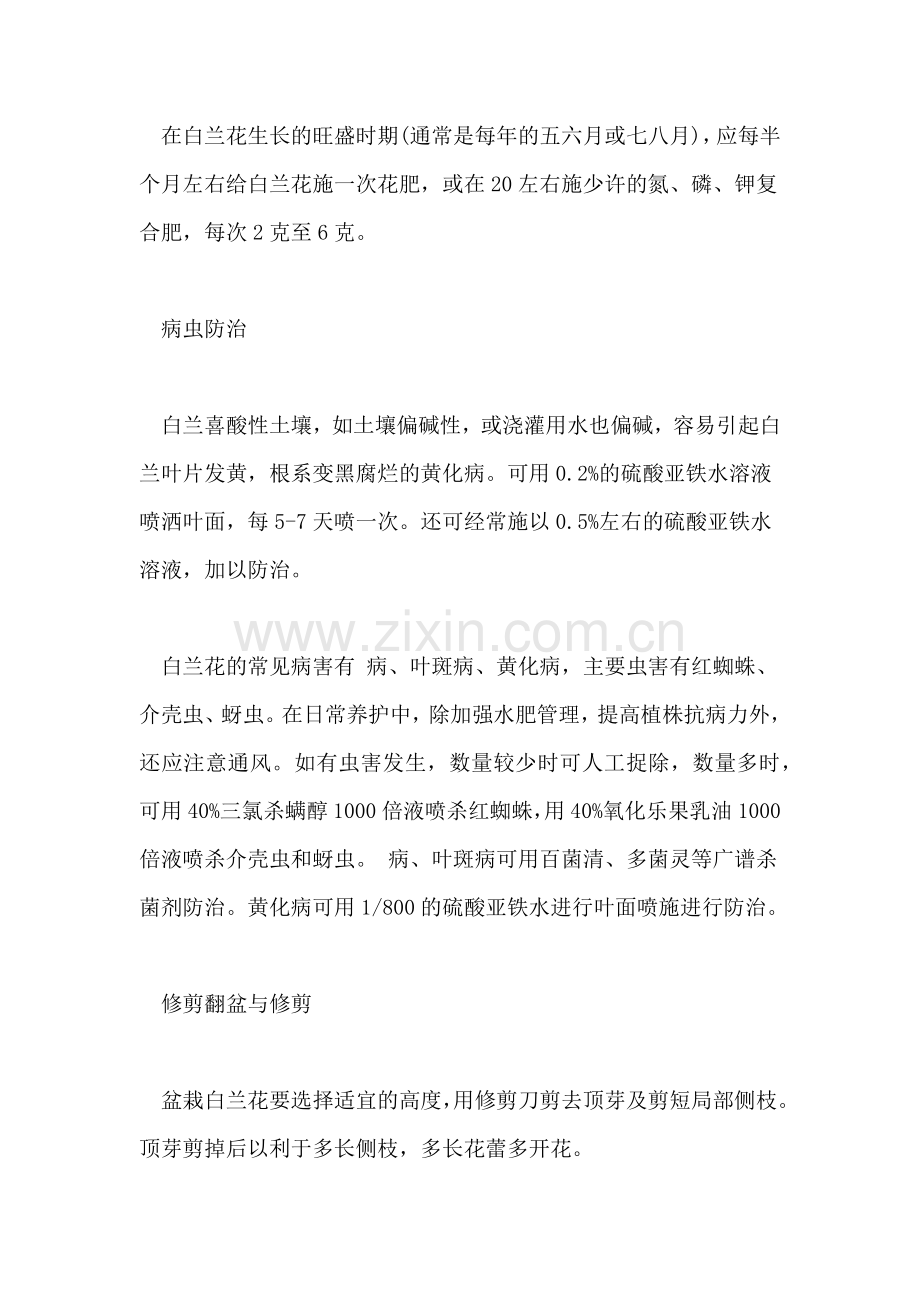 白兰花养殖方法-.doc_第2页