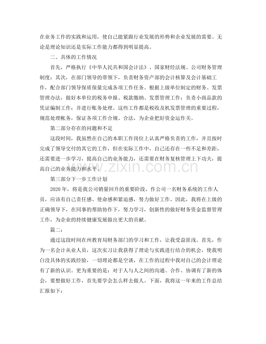 财务会计岗位个人总结.docx_第2页