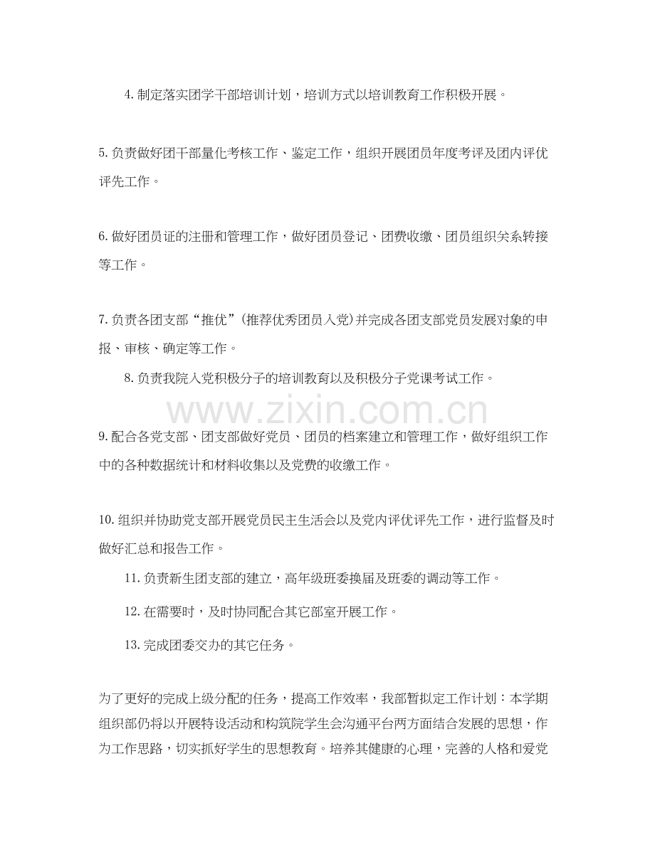 大学组织部门工作计划三篇.docx_第2页