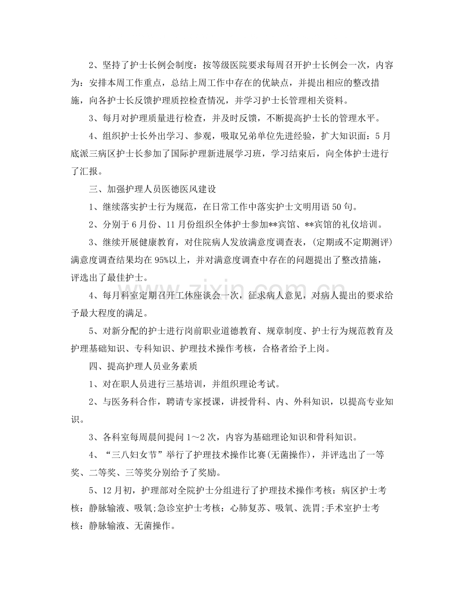 护士长年终的工作总结.docx_第2页