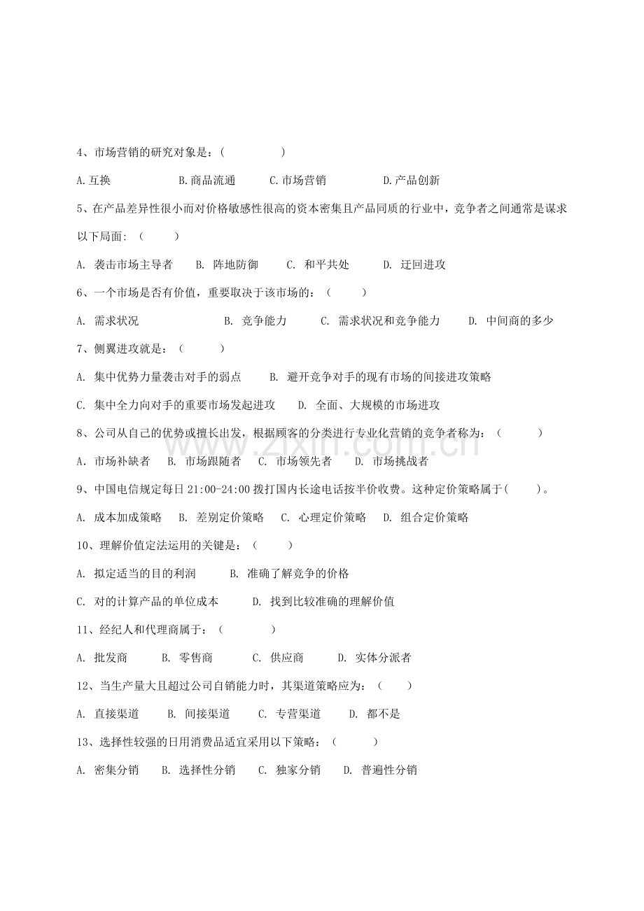 2023年市场营销本试卷.doc_第2页
