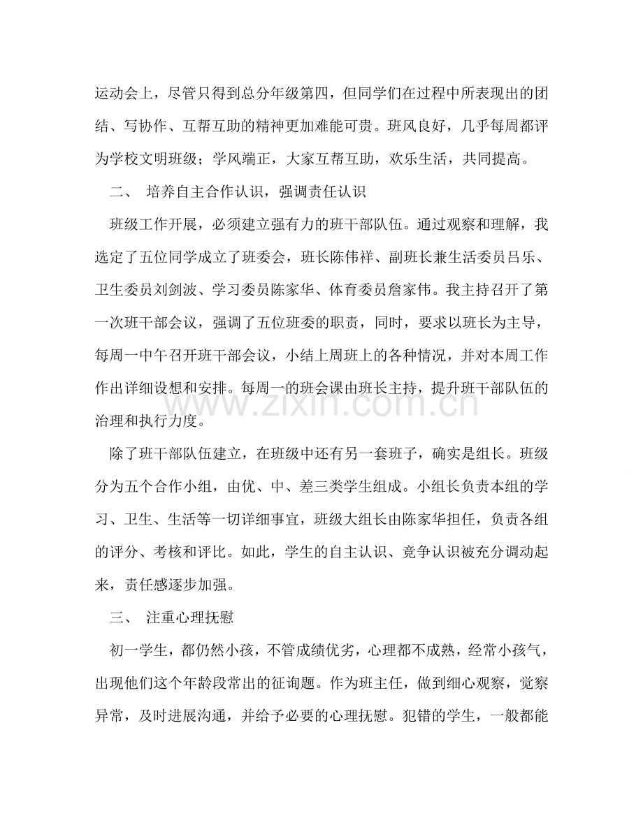 班主任工作参考总结(37).doc_第2页