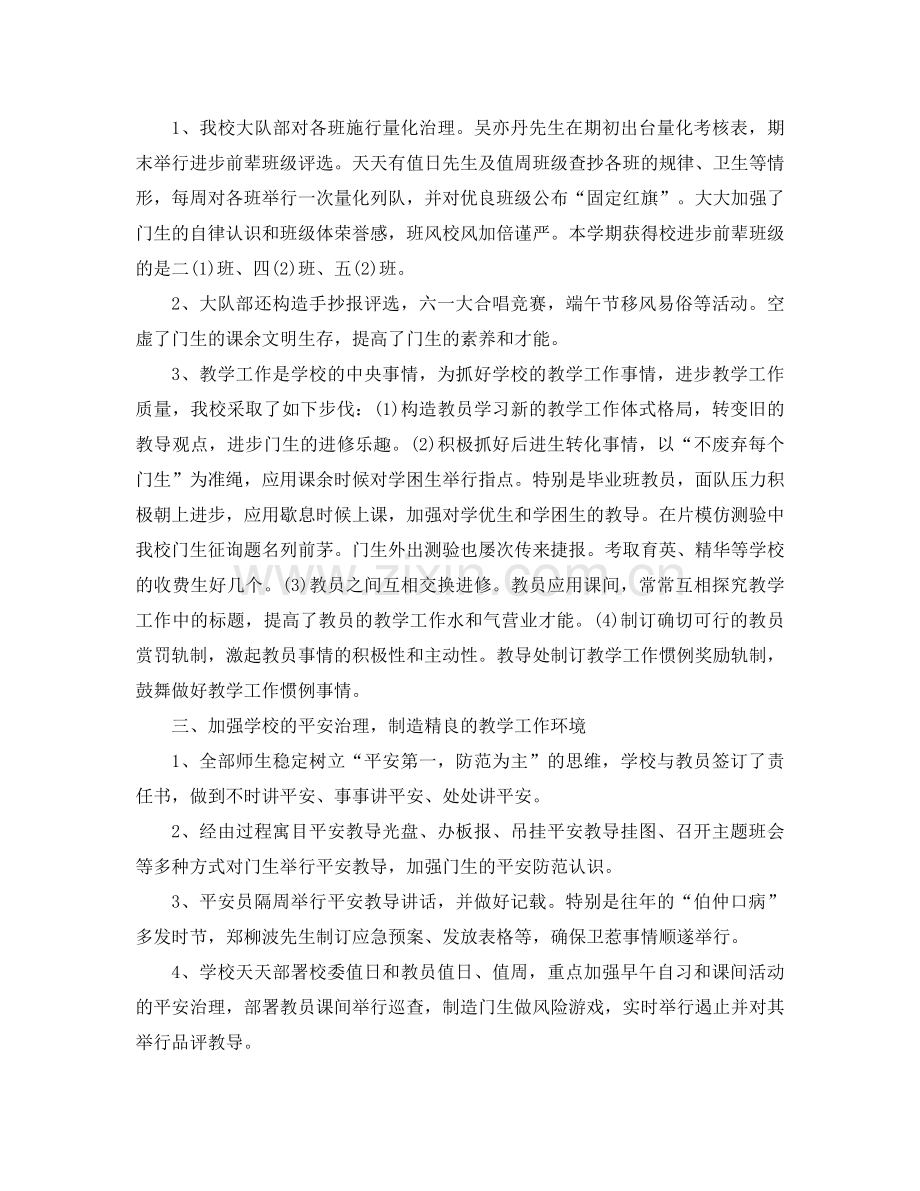 2024年学校上半年工作参考总结4篇.doc_第2页