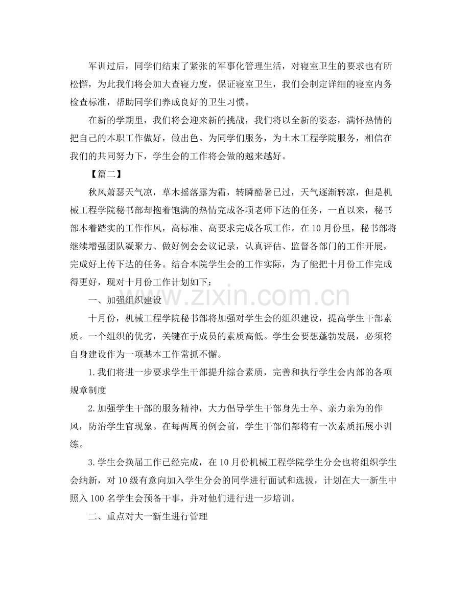 学生会九月份工作计划表 .docx_第2页