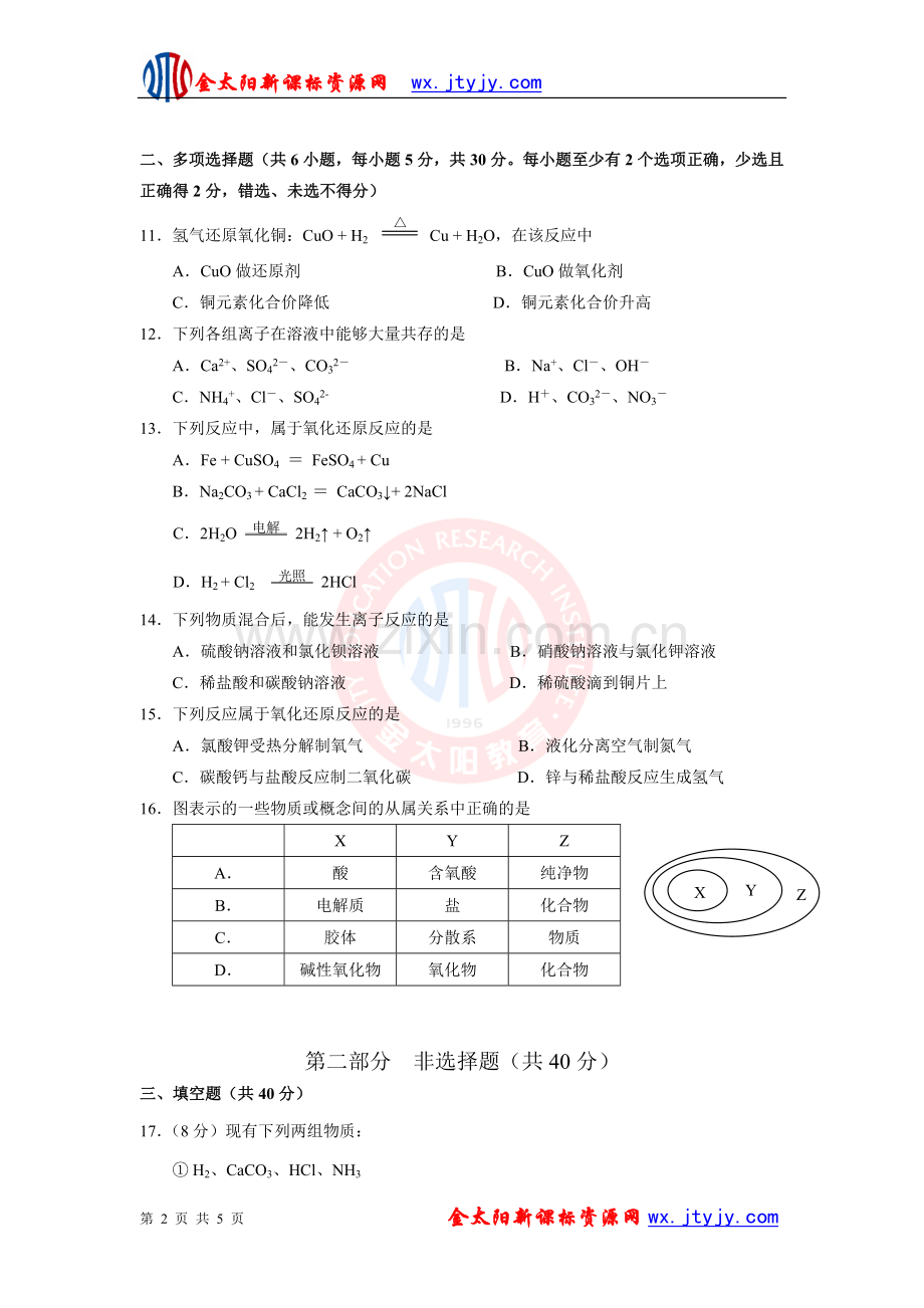 第二章《化学物质及其变化》测试题.doc_第2页