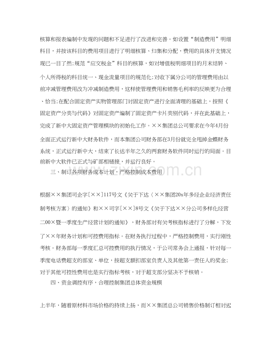 公司企业财务工作总结与计划.docx_第2页