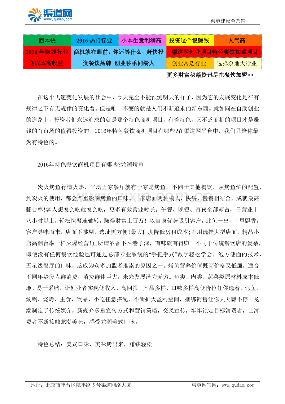 2016年特色餐饮商机项目有哪些 渠道网只给你有特色的.docx_第1页