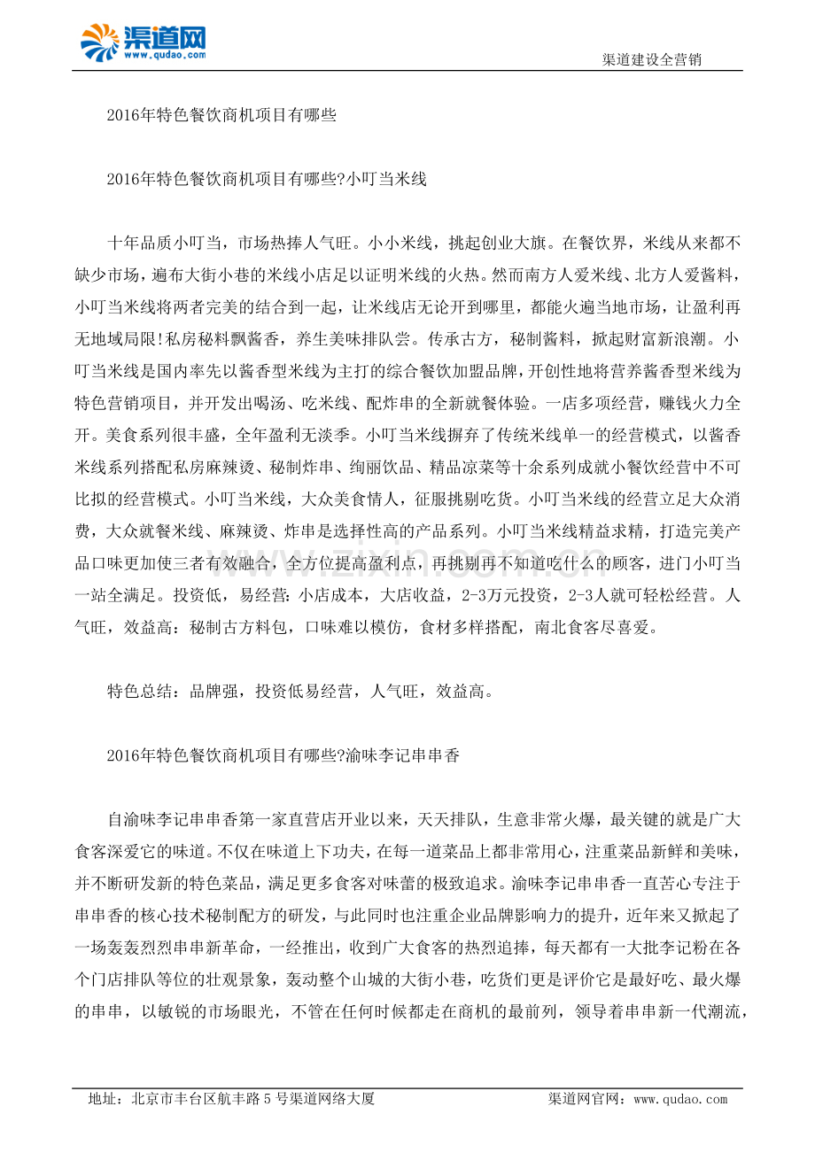 2016年特色餐饮商机项目有哪些 渠道网只给你有特色的.docx_第2页