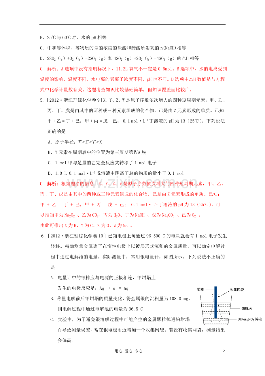 2012年高考化学试题分类解析汇编-物质的量.doc_第2页