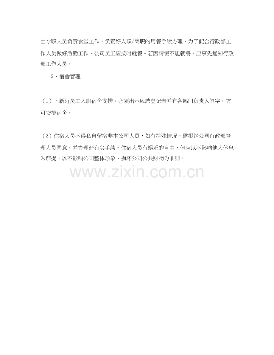行政工作计划表怎样写.docx_第2页