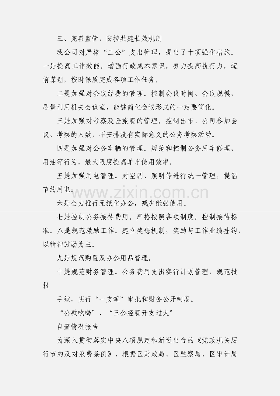 “三公”经费工作开展情况汇报.docx_第2页