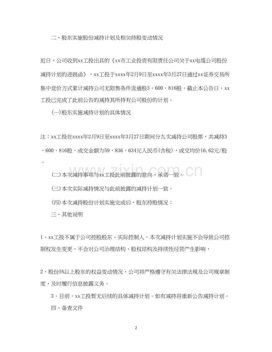 减持计划进展公告.docx_第2页