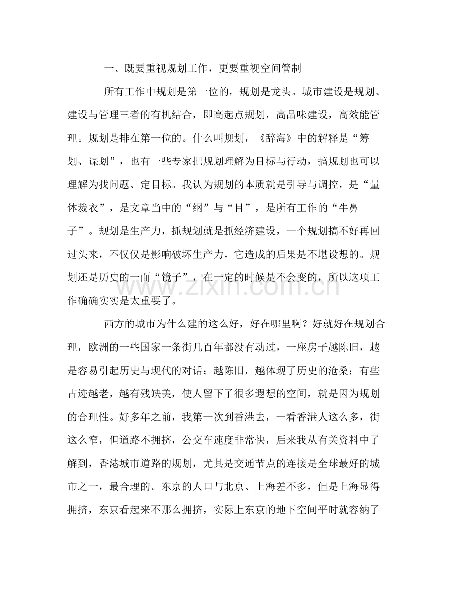 副市长在市规划局总结表彰会议上的讲话.docx_第2页