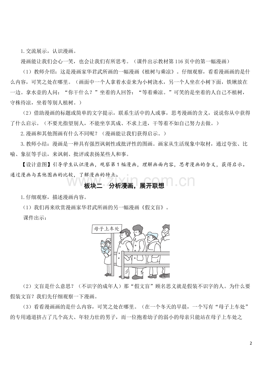 部编版五年级语文下学期《习作：漫画的启示》教案.doc_第2页
