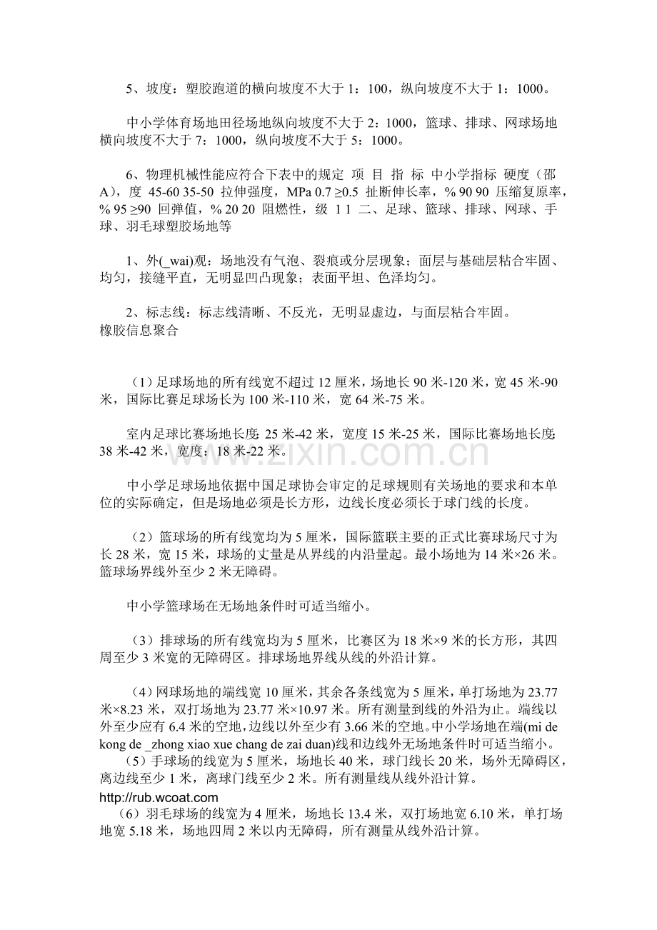 学校体育运动场地验收办法.doc_第2页