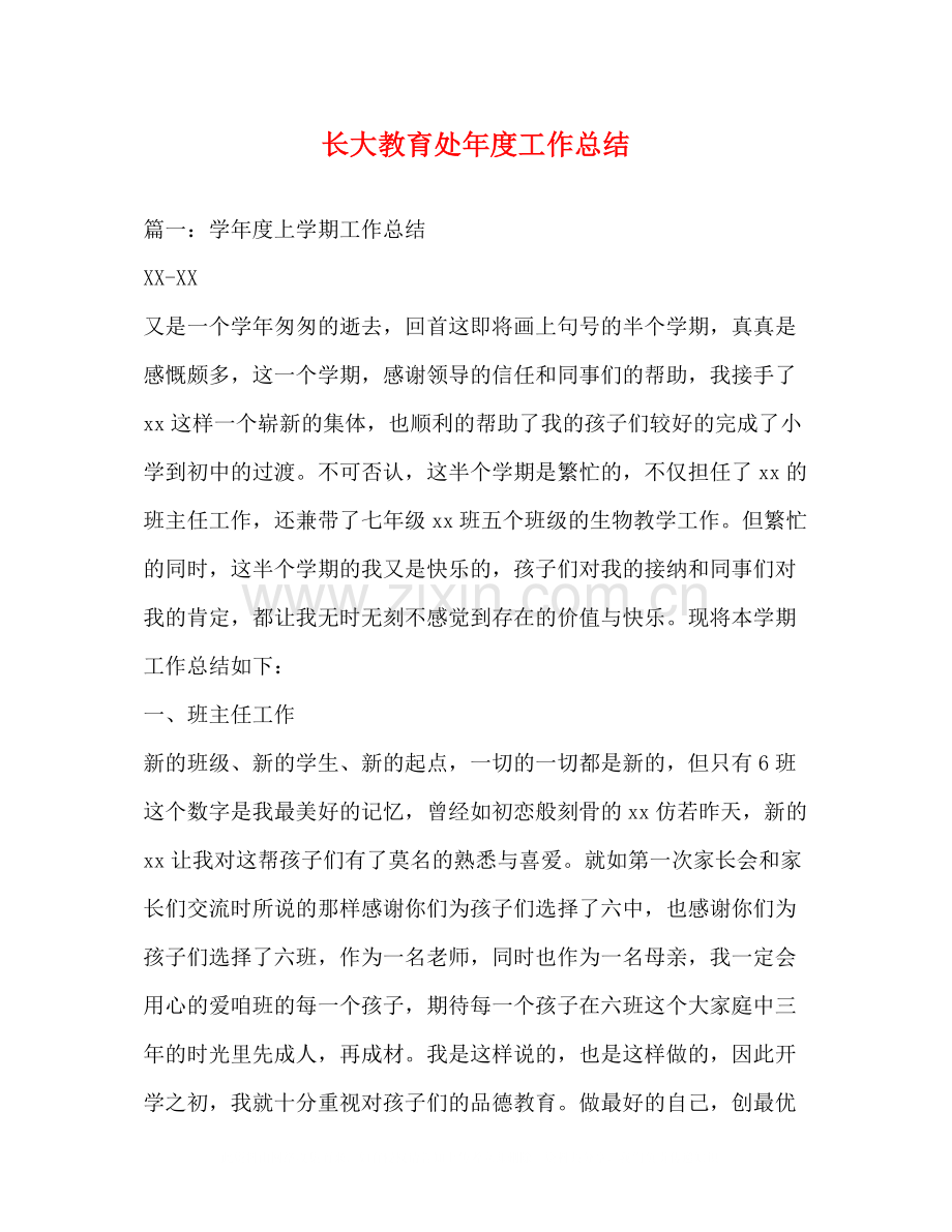 长大教育处年度工作总结.docx_第1页
