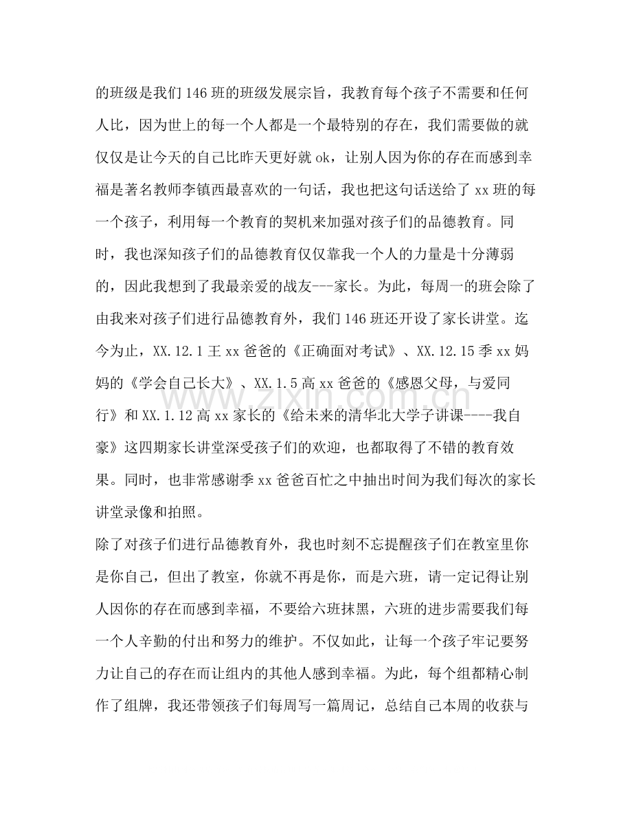 长大教育处年度工作总结.docx_第2页