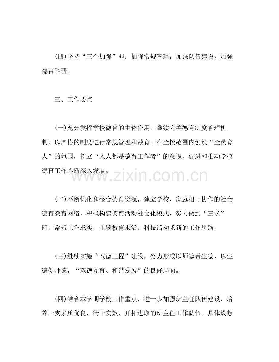 2020年秋季德育工作计划.docx_第2页