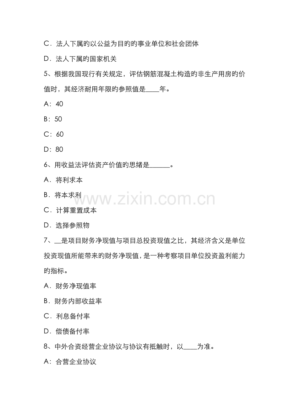 2022年新疆资产评估师资产评估成本法评估模型及其数学表达式试题.docx_第2页
