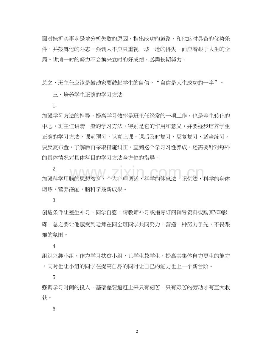 初三班主任工作计划22.docx_第2页