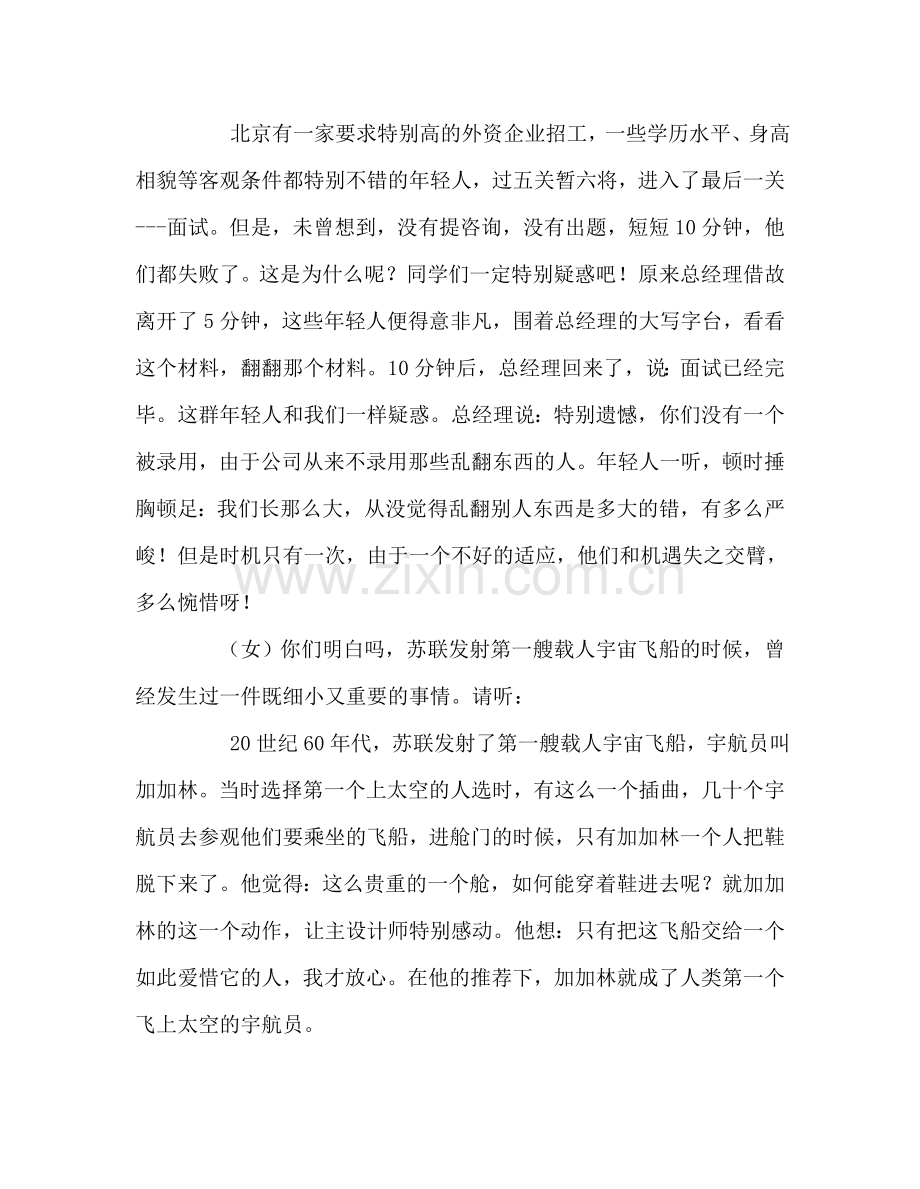 广播稿红领巾：养成好习惯-争做文明好学生参考发言稿.doc_第2页