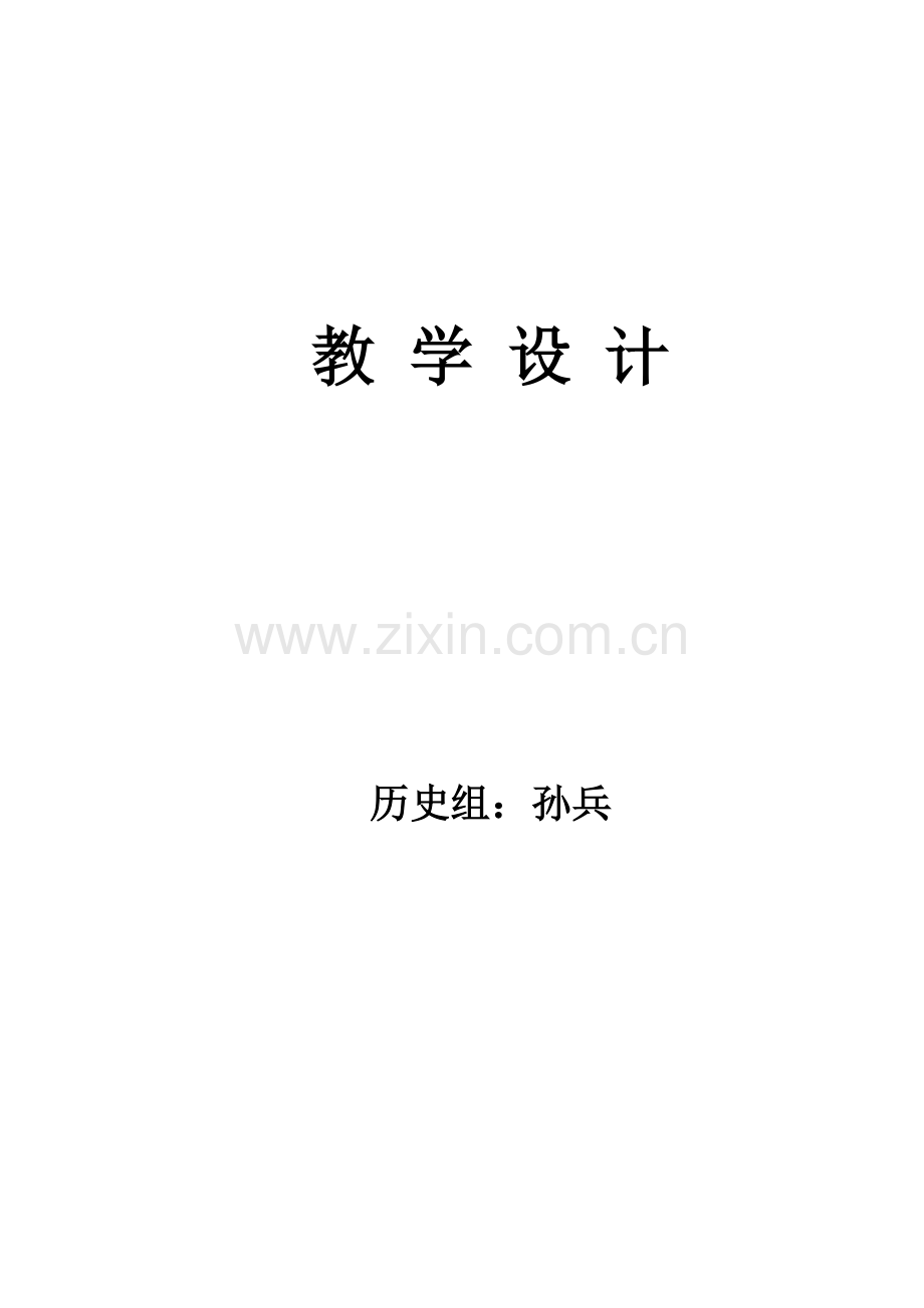 一国两制及祖国统一大业.doc_第1页