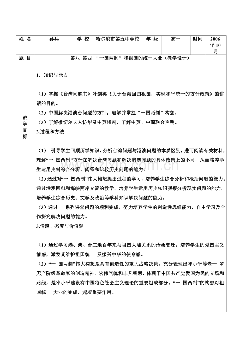 一国两制及祖国统一大业.doc_第2页