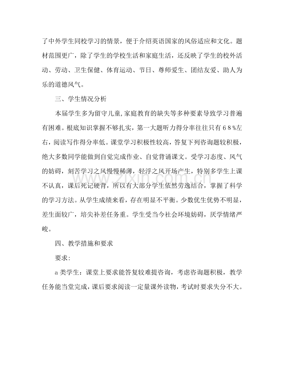 九年级(上)英语教学参考计划.doc_第2页