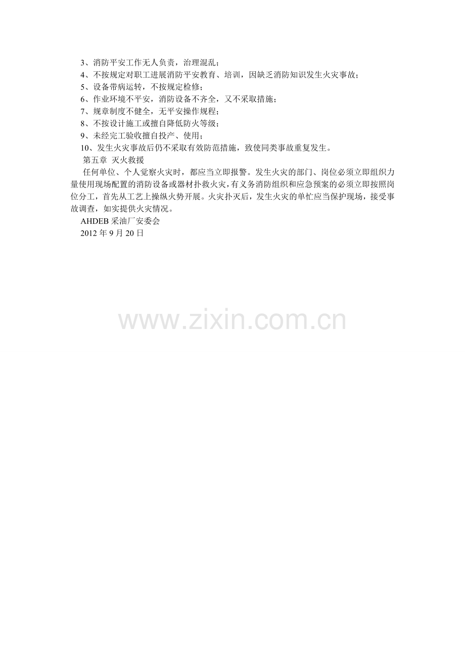 采油厂消防管理规定.doc_第2页