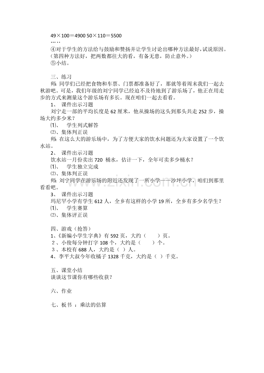 乘法的估算.docx_第2页