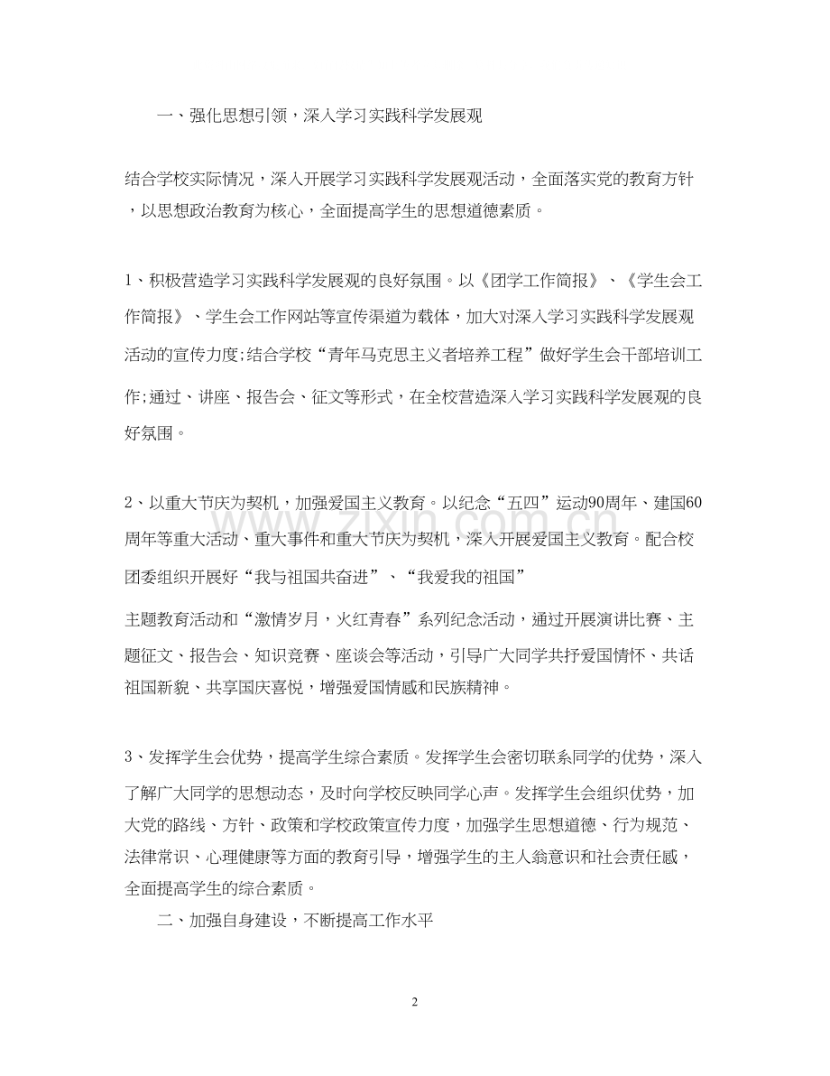 10月学生会工作计划模板.docx_第2页