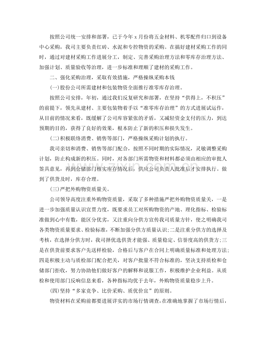 2024五金采购年终工作参考总结【5篇】.doc_第2页