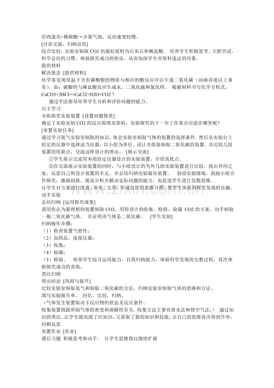 课题2二氧化碳制取的研究.doc_第2页