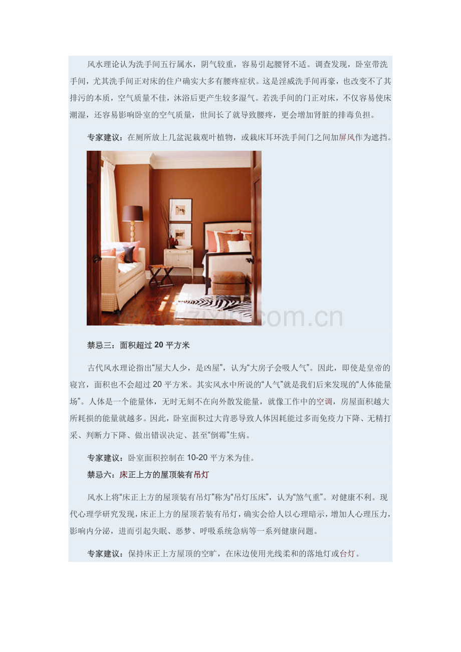 家装-设计禁忌.doc_第2页