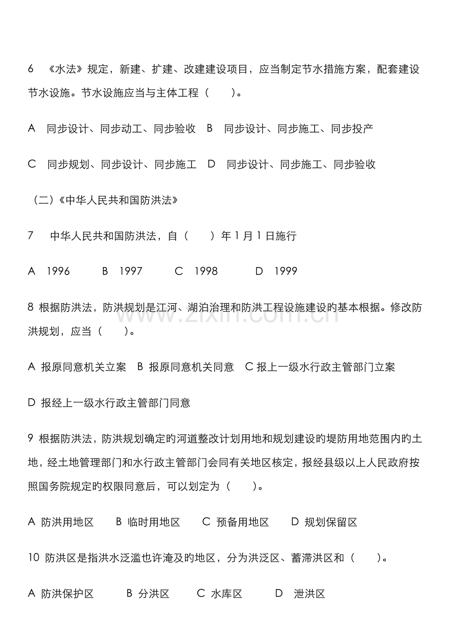 2022年水利工程系列初级职称试题库.doc_第2页