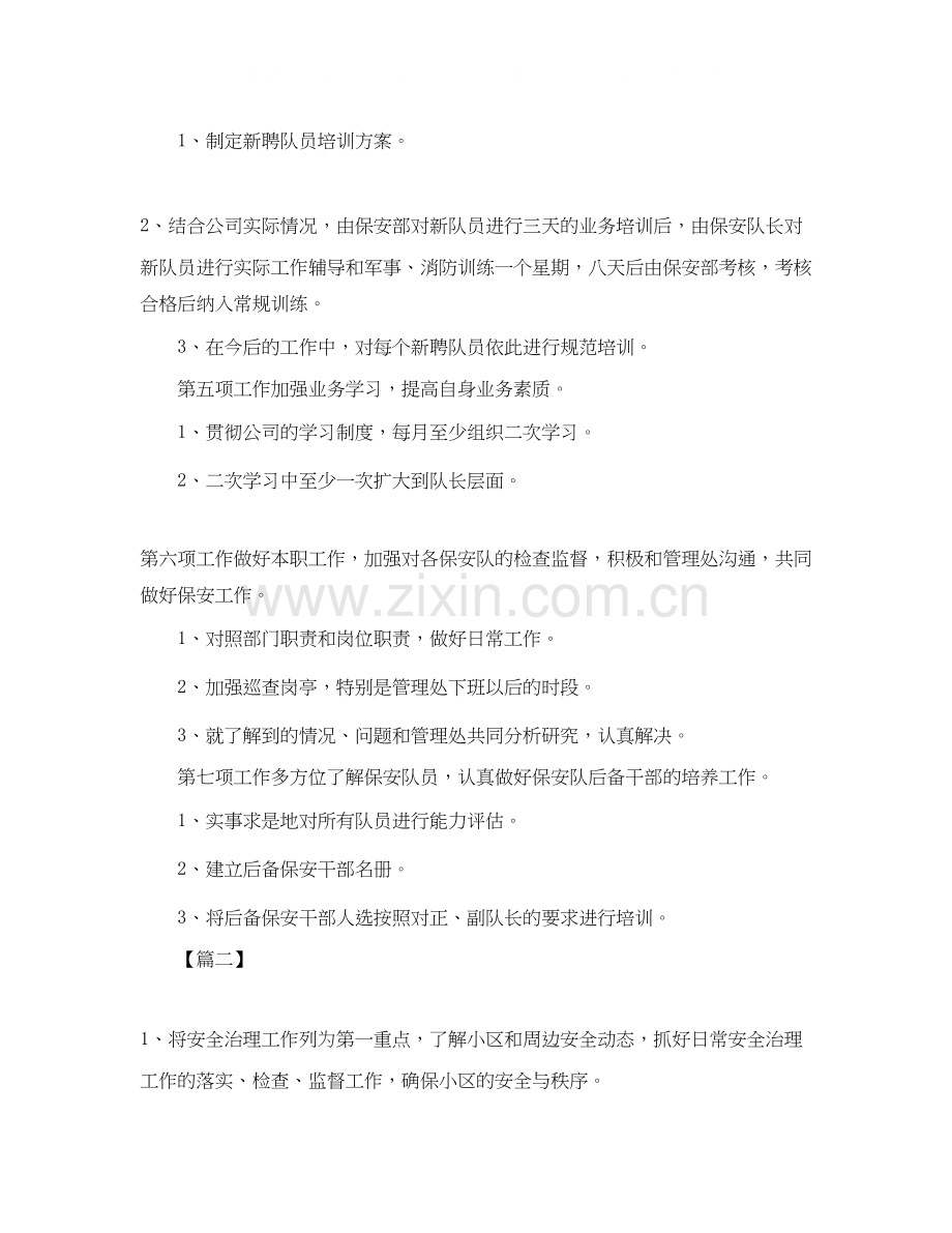 保安经理工作计划模板.docx_第2页