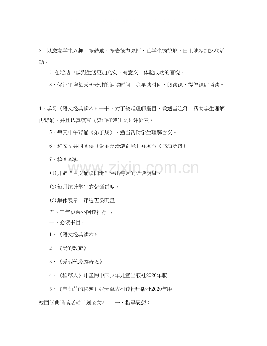 校园经典诵读活动计划.docx_第2页