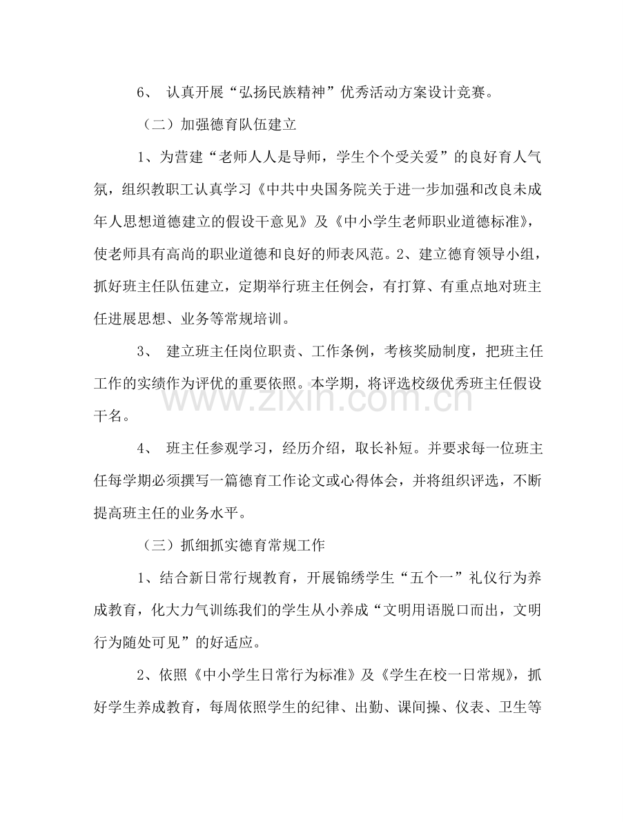 学校德育工作参考计划_3.doc_第2页