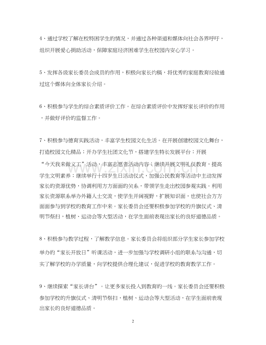 学校家委会学年度工作计划.docx_第2页