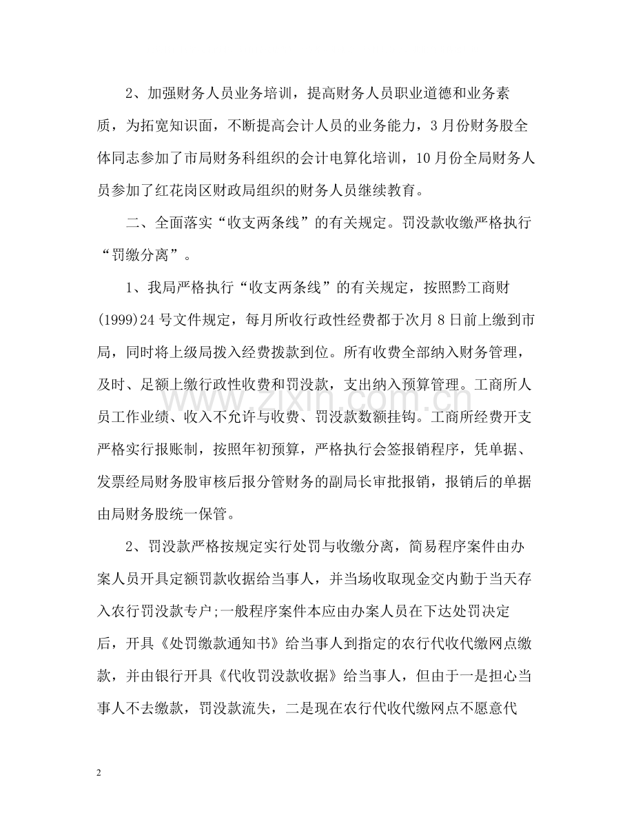 工商局年度财务工作总结.docx_第2页