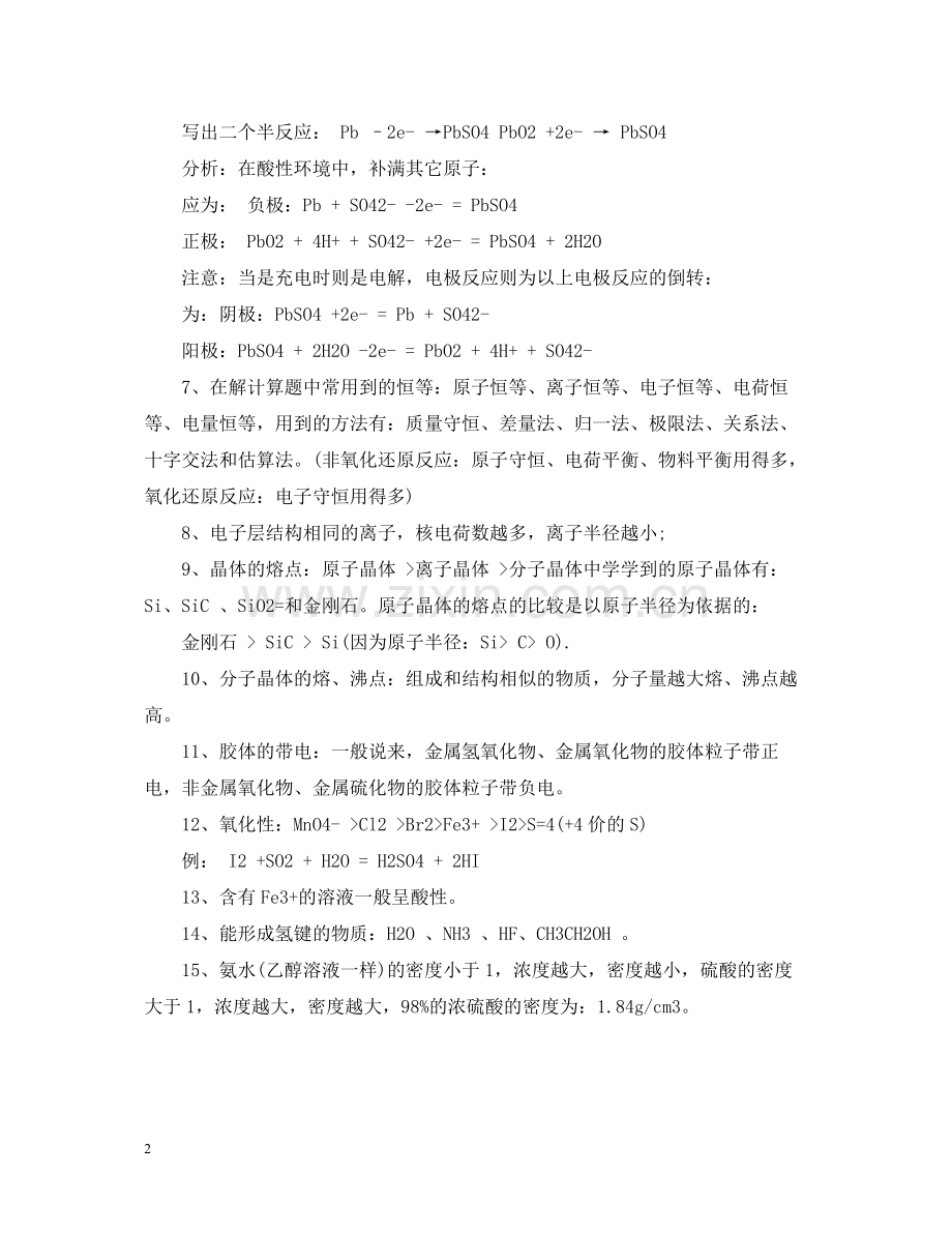 考试中常用的高中化学32条规律总结.docx_第2页